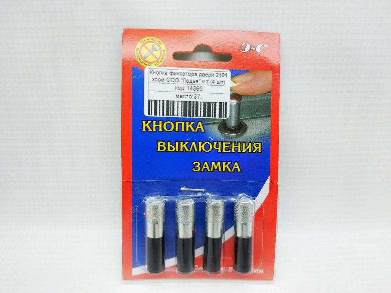 Кнопка фиксатора замка двери ваз 2170 хром 4 шт