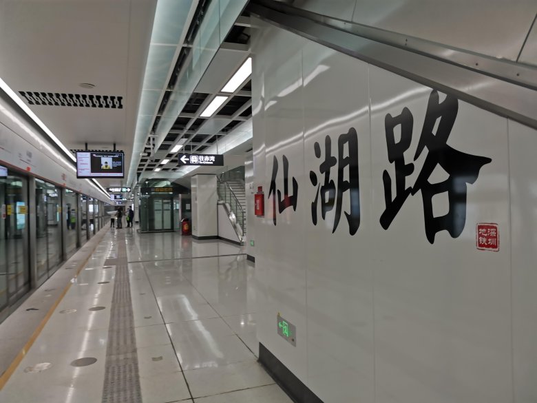 Shenzhen subway