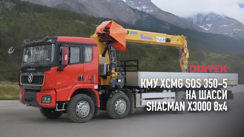 Кму xcmg sqs 350-5