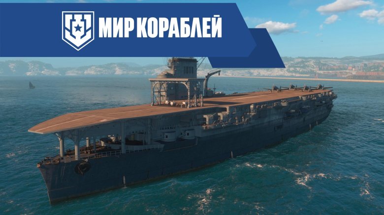 Авианосец мидуэй world of warships