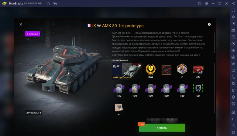 Танк altproto amx 30