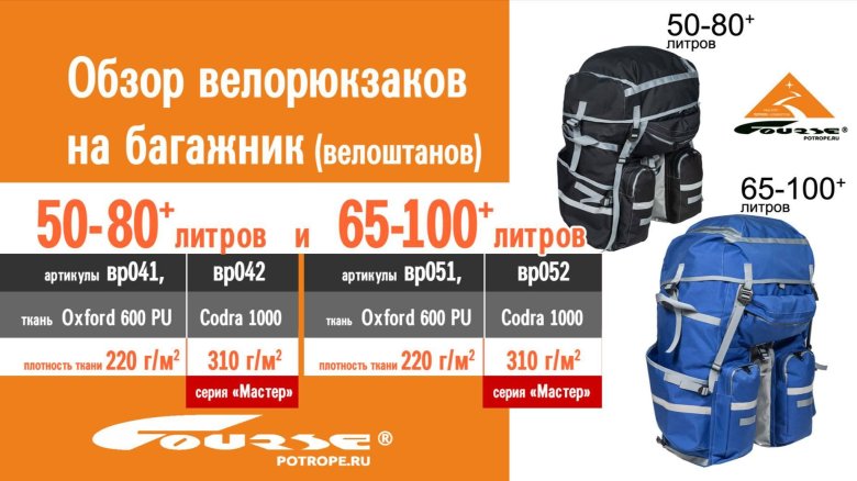 Велорюкзак course 80-100 л