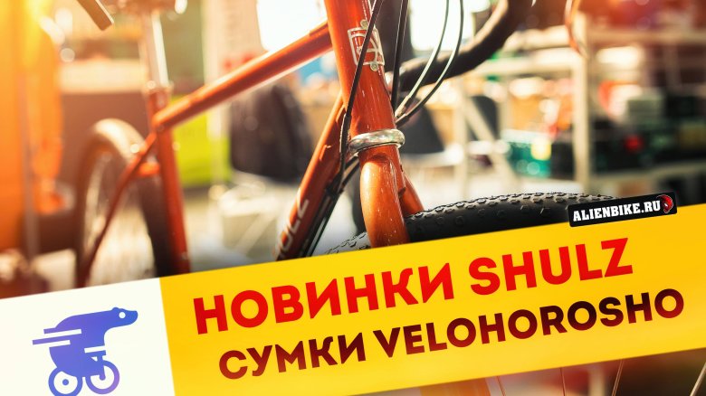 Велосипед shulz