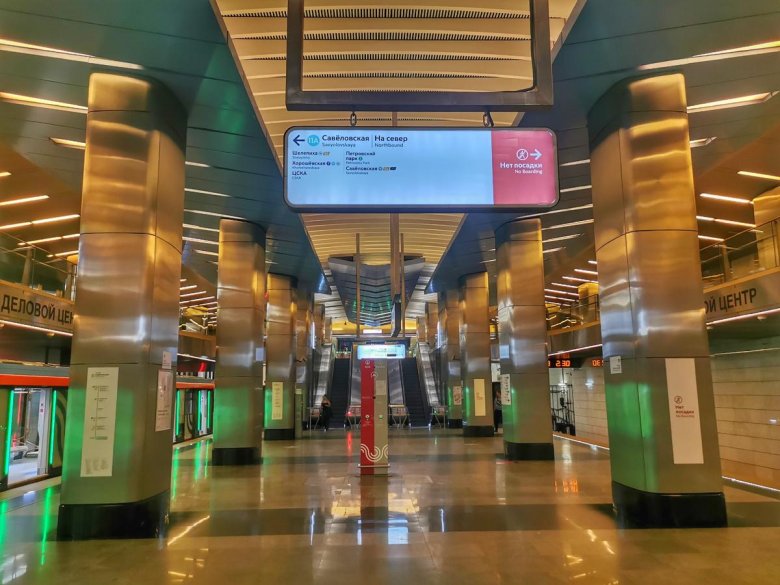 Станция деловой центр