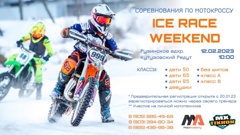 Мотокросс для детей