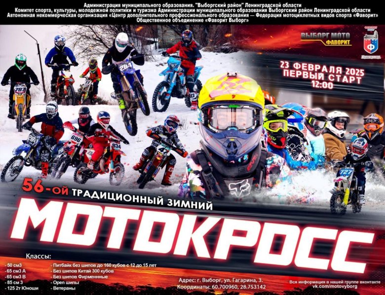 Мотокросс самара