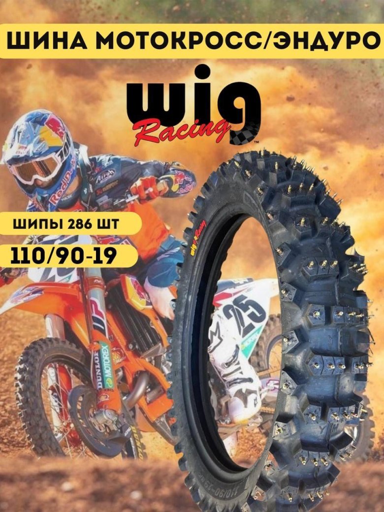 Резина эндуро