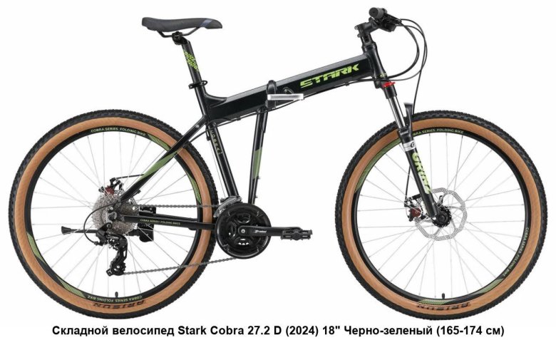 Складной велосипед stark