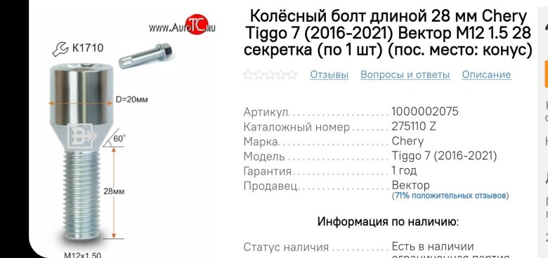 Болты для колесных дисков
