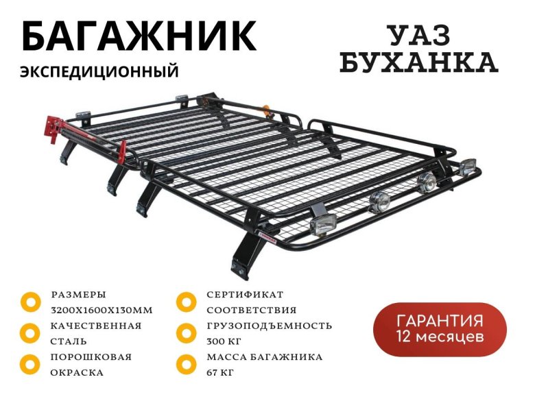 Багажник уаз буханка 1350x2580