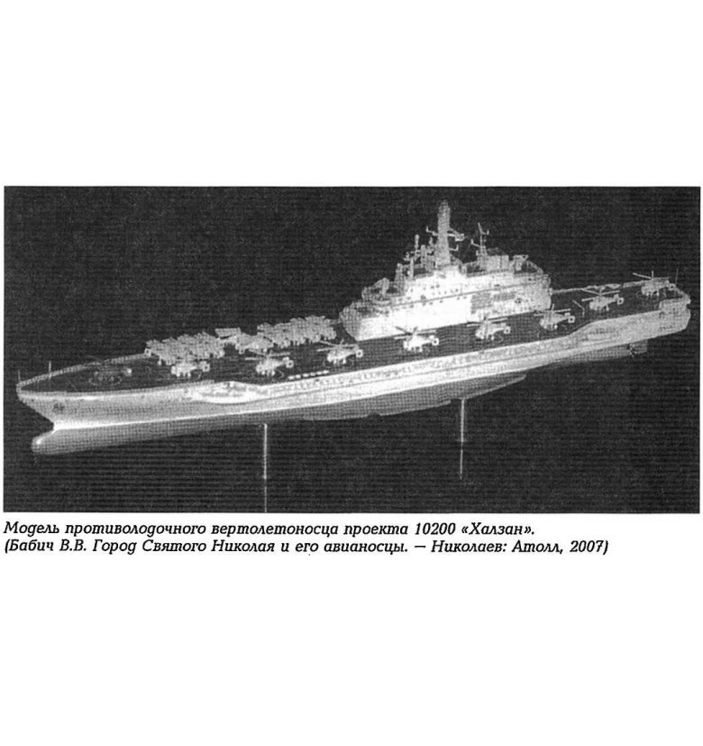 Вертолётоносцы проекта 10200 халзан