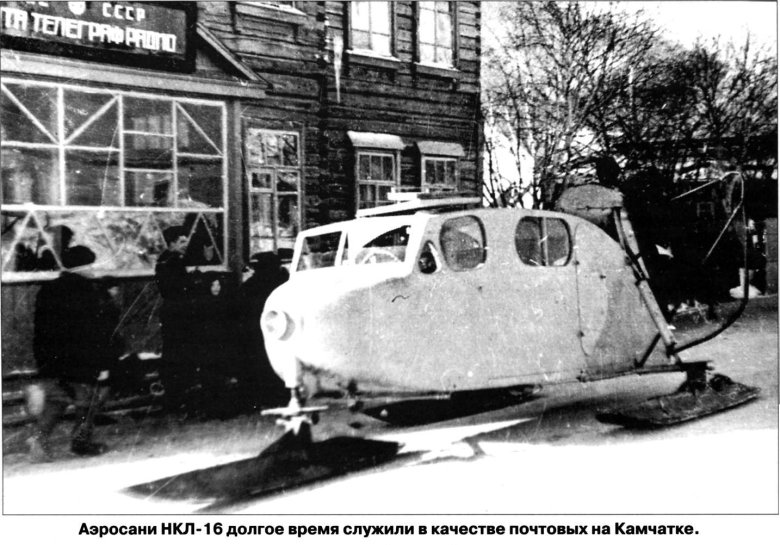 Нкл 16/42 аэросани