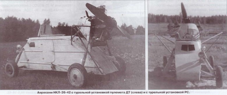 Аэросани нкл-26