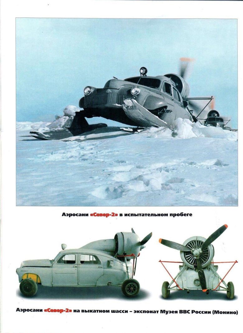 Газ м20 аэросани север