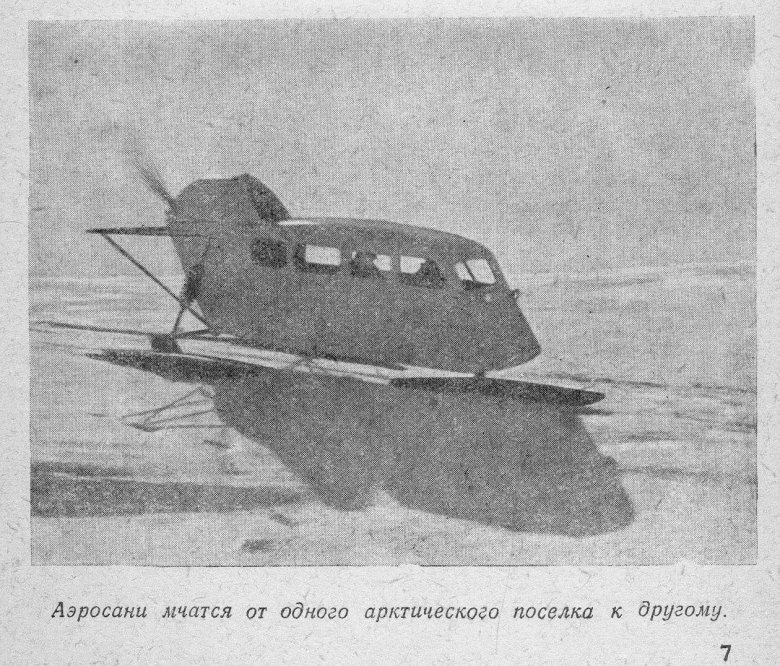 Аэросани 1914