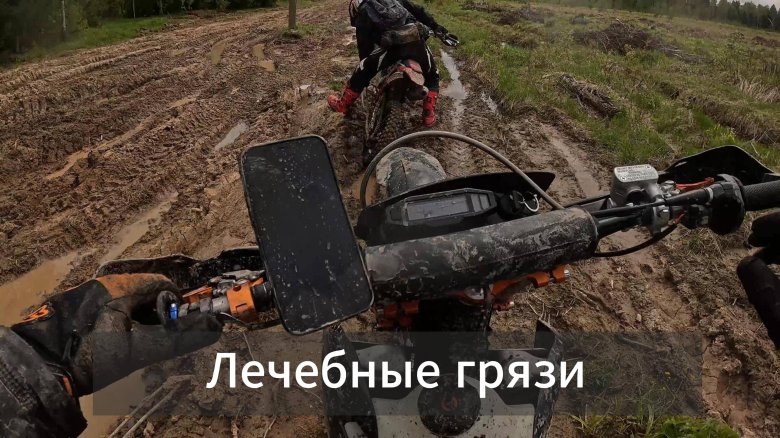 Эндуро мотоцикл защита от грязи