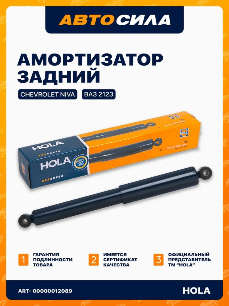 Амортизатор задний для