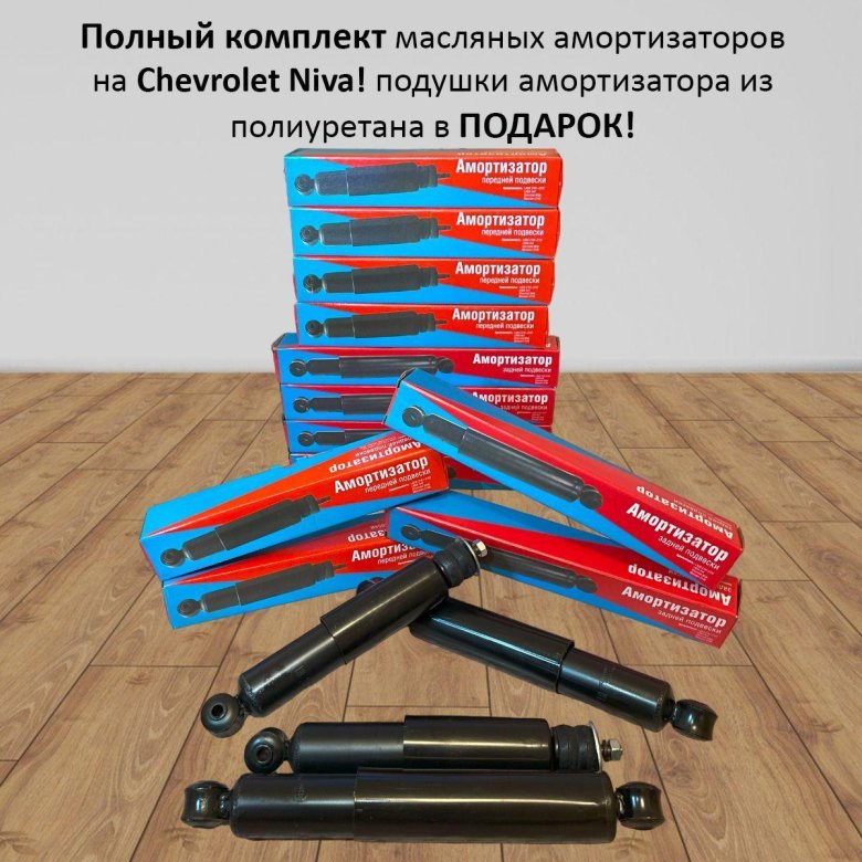 Амортизатор нива шевроле задний