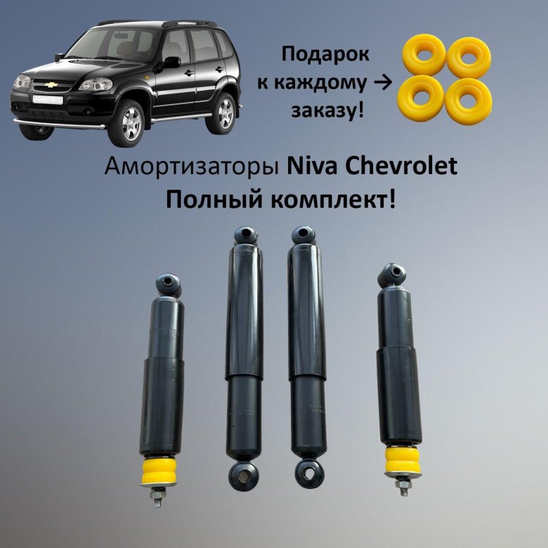 Амортизатор передний niva chevrolet 2123 оригинал