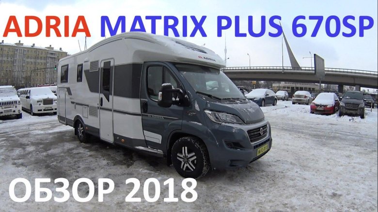 Автодом adria matrix m670sp