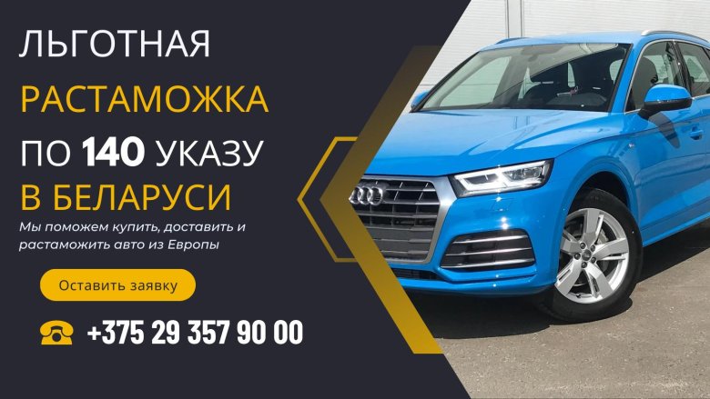Растаможка авто