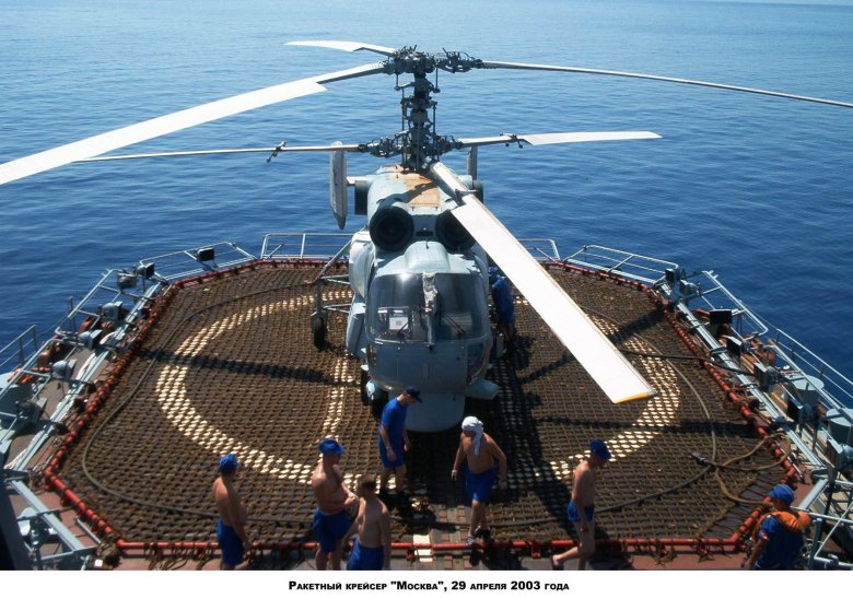 Крейсер москва вертолетная площадка