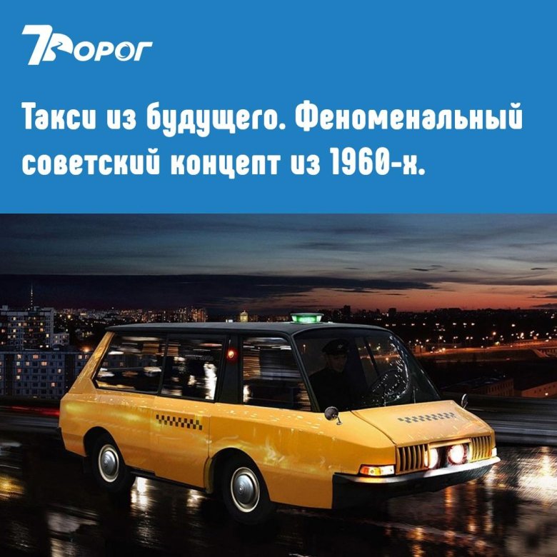 Такси вниитэ