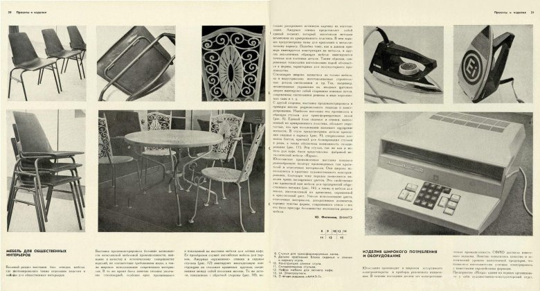 Советский дизайн