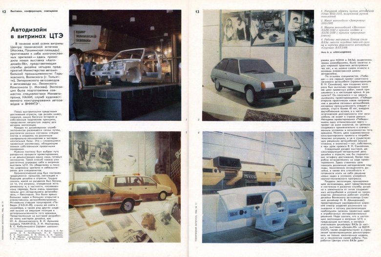 Вниитэ техническая эстетика