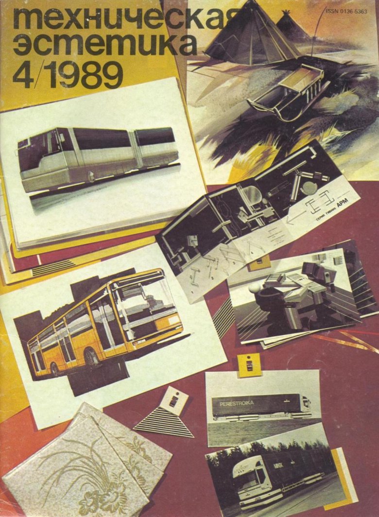 Журнал техническая эстетика