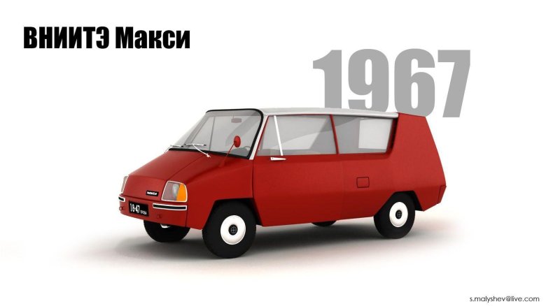 Вниитэ макси 1967
