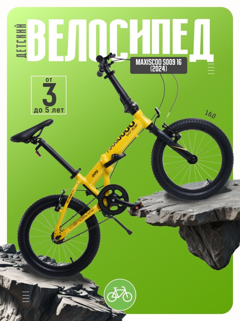 Велосипед складной