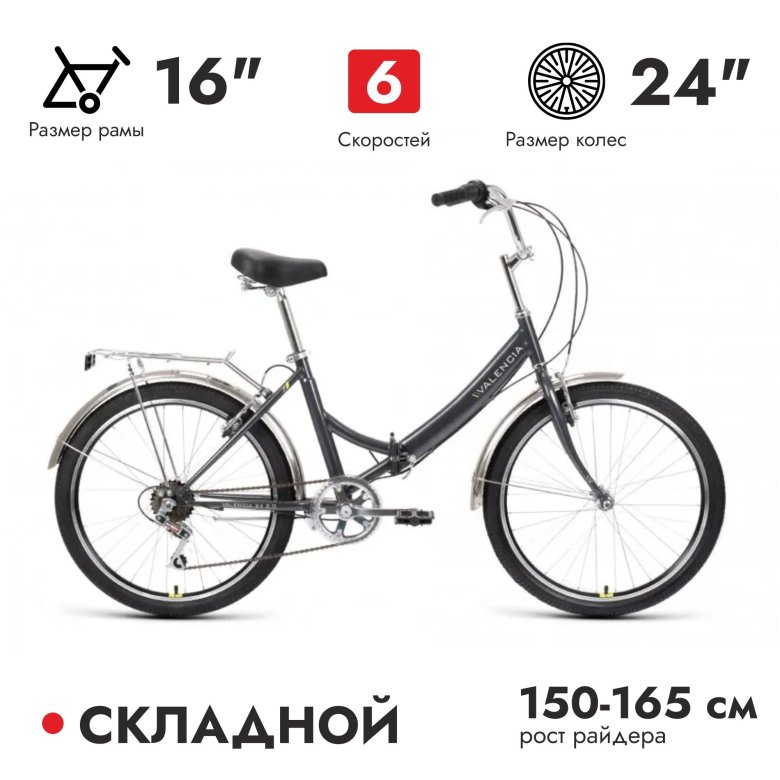 Forward складной велосипед