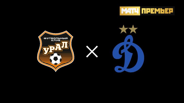 Урал динамо