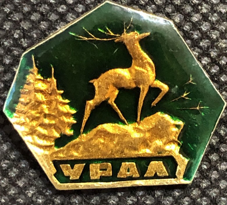 Значок урал ссср