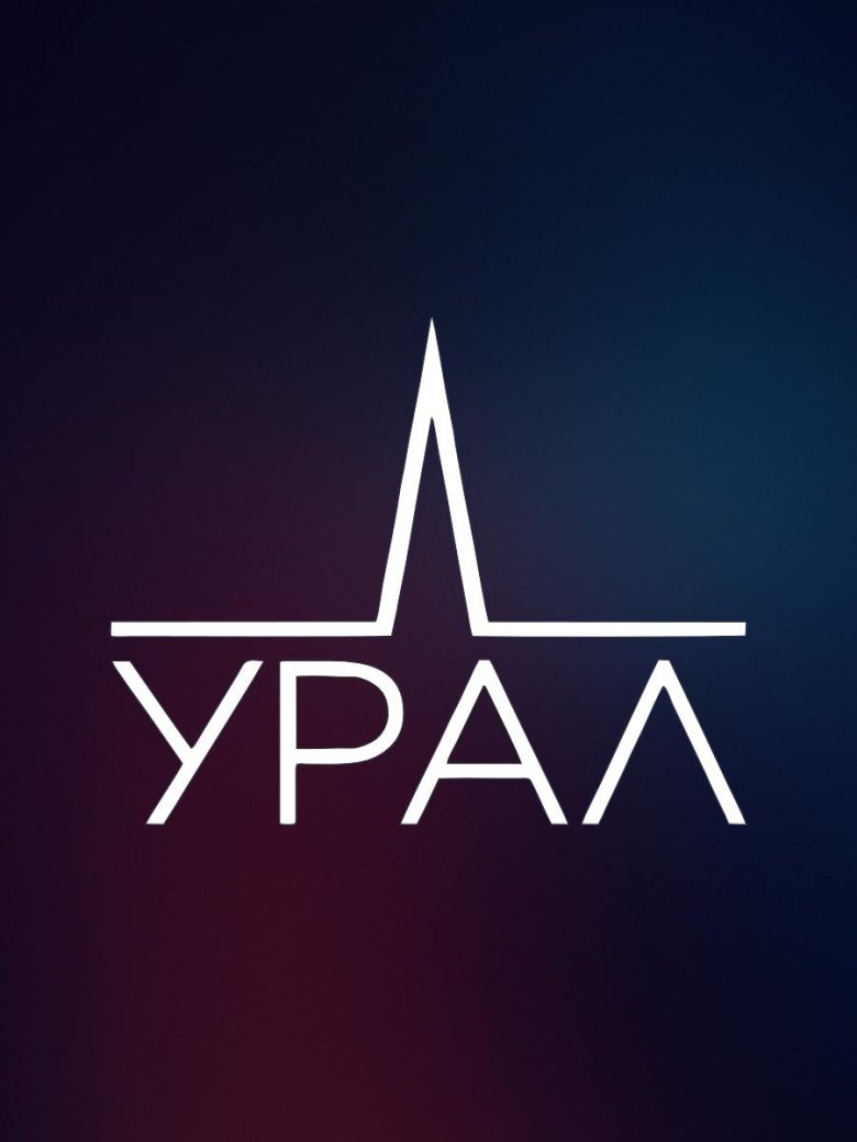 Наклейка на авто урал