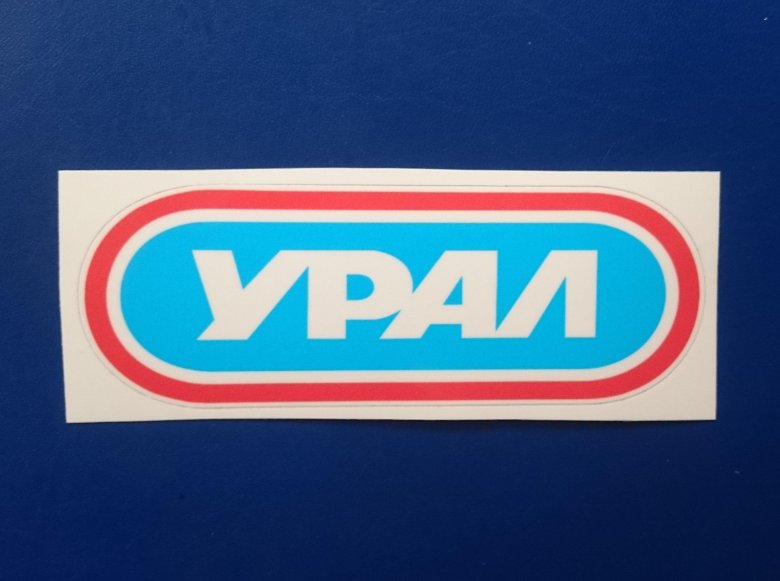 Наклейка урал