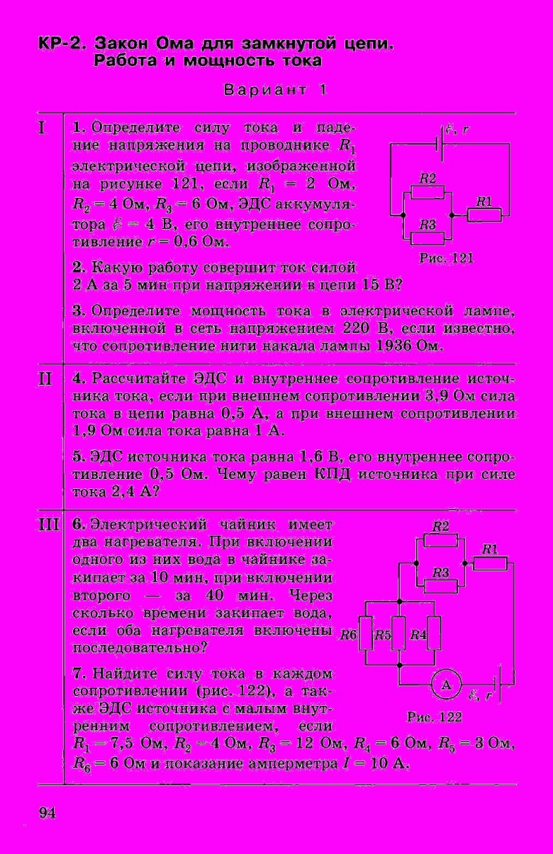 Эдс источника тока 3в его внутреннее сопротивление 1 ом
