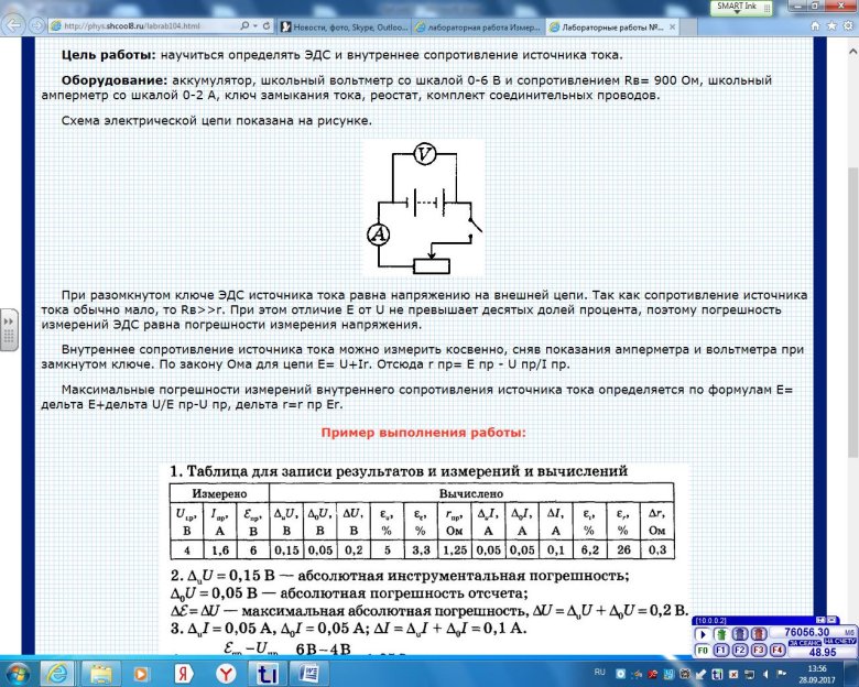 Измерение эдс и внутреннего сопротивления источника тока лабораторная работа 10 класс