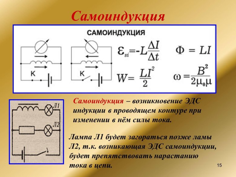 Самоиндукция индуктивность схема