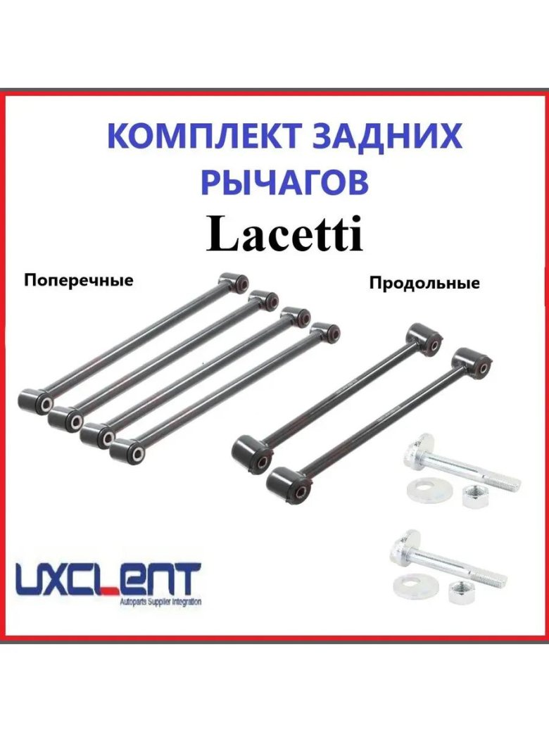 Комплект рычагов задней подвески