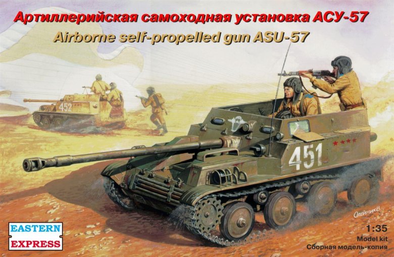 Восточный экспресс асу-57 1:35