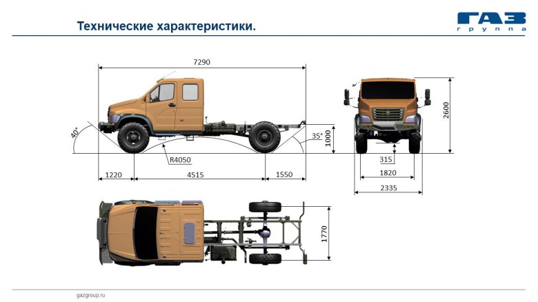 Габариты газ садко некст 4х4