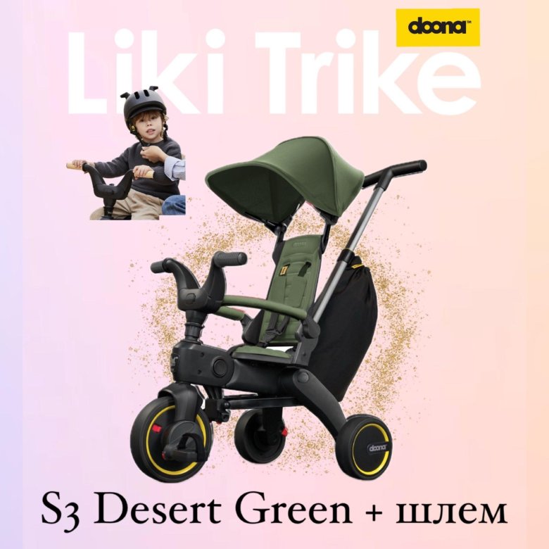 Складной трехколесный велосипед doona liki trike