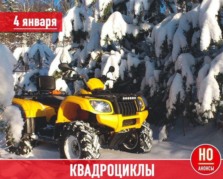 Квадроцикл зимний
