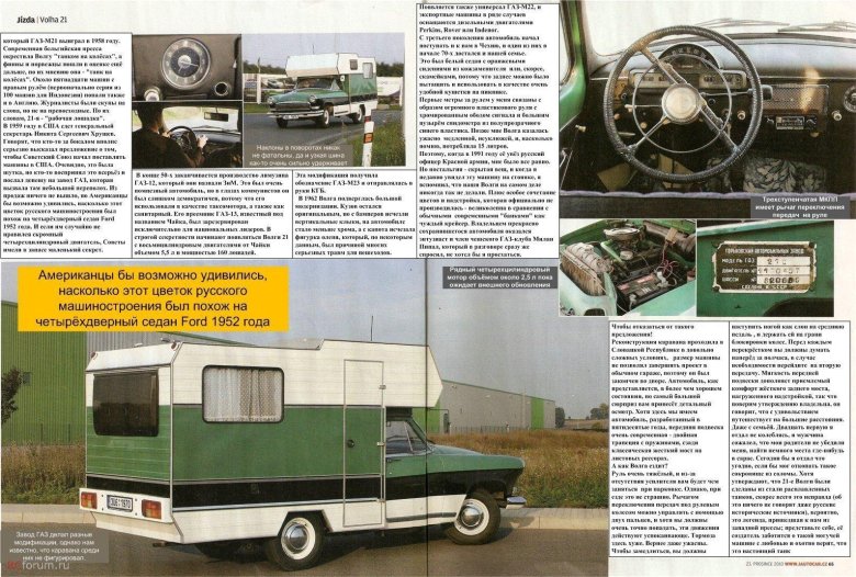 Газ 21 кемпер