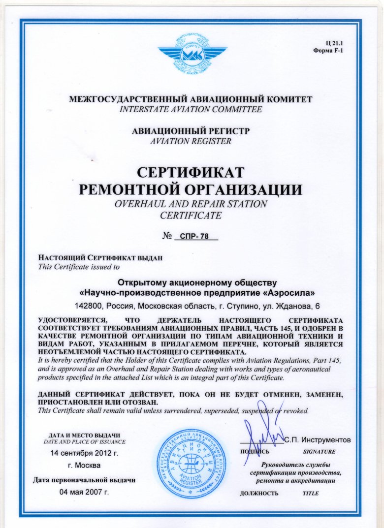 Сертификация разработчика авиационной техники