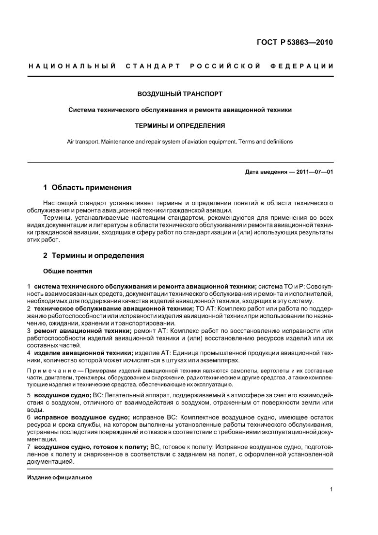 Технические требования