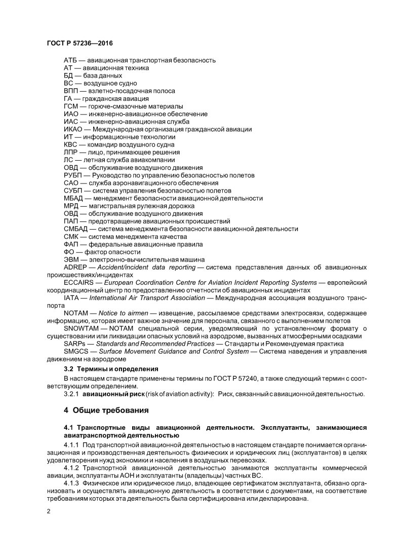 Виды авиационной деятельности