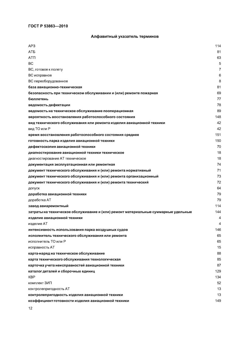 Виды технического обслуживания